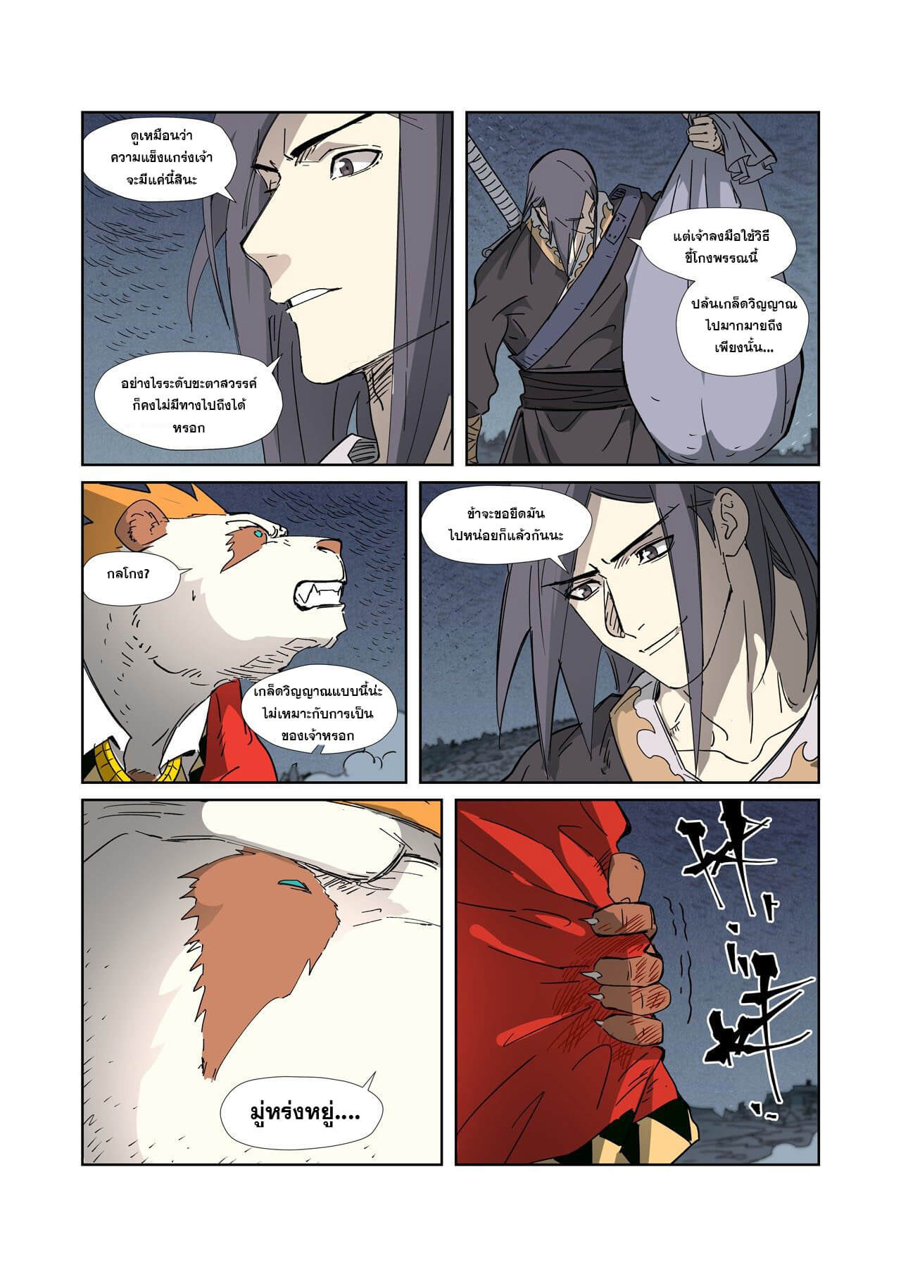 Tales of Demons and Gods ตอนที่325 18